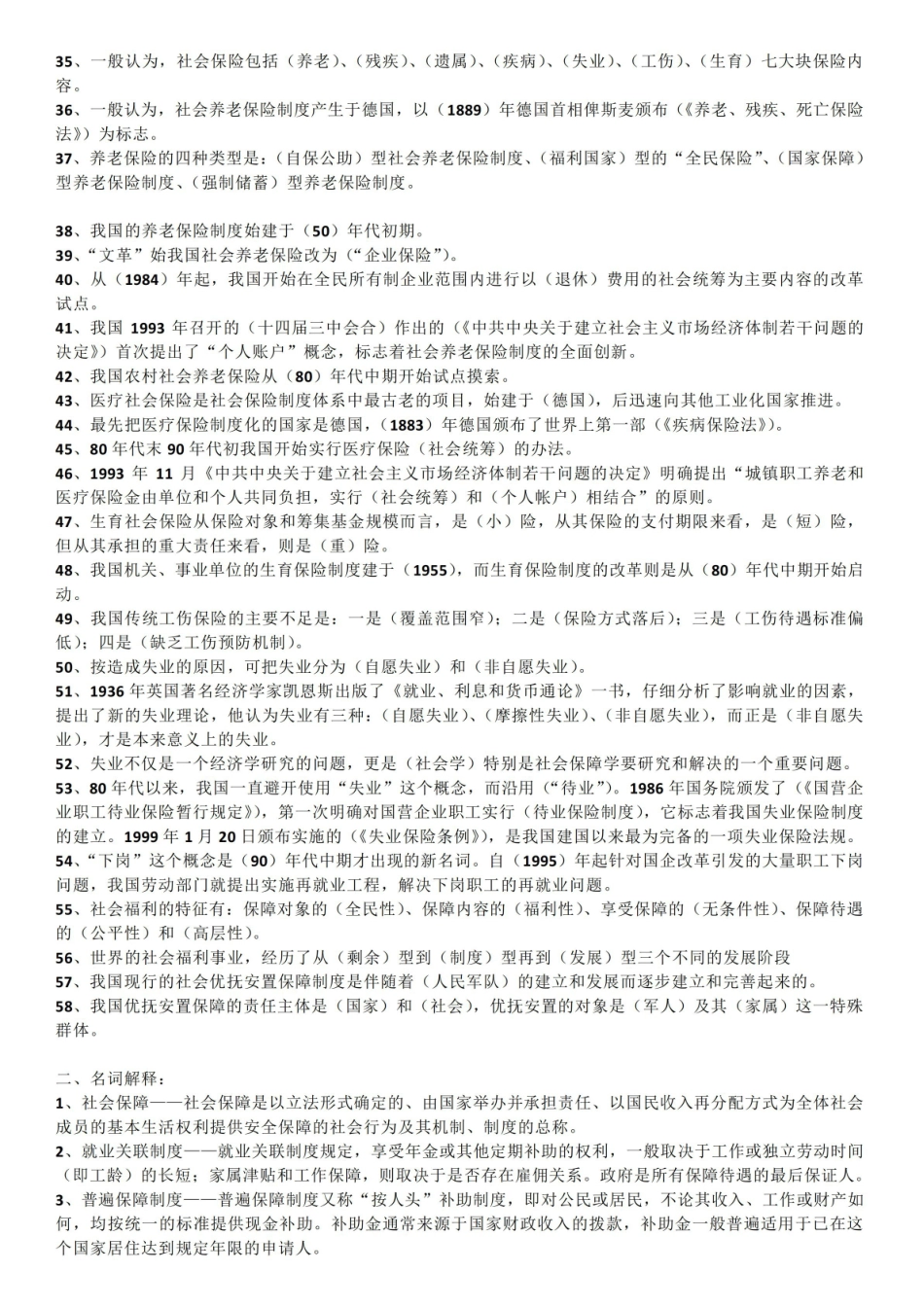 社会保障概论复习资料4.pdf_第2页