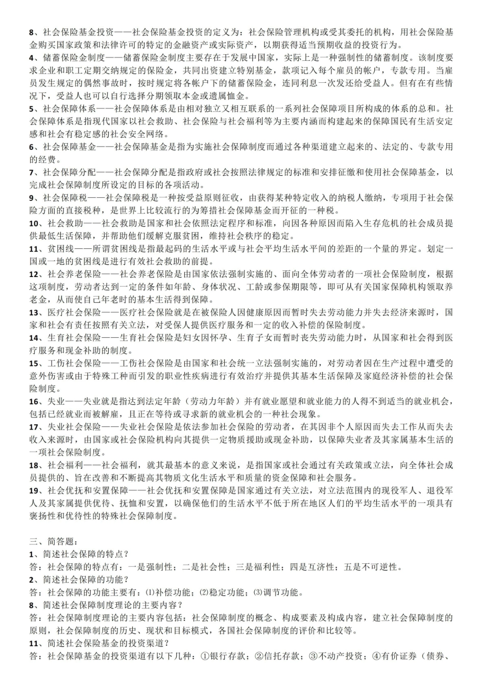 社会保障概论复习资料4.pdf_第3页