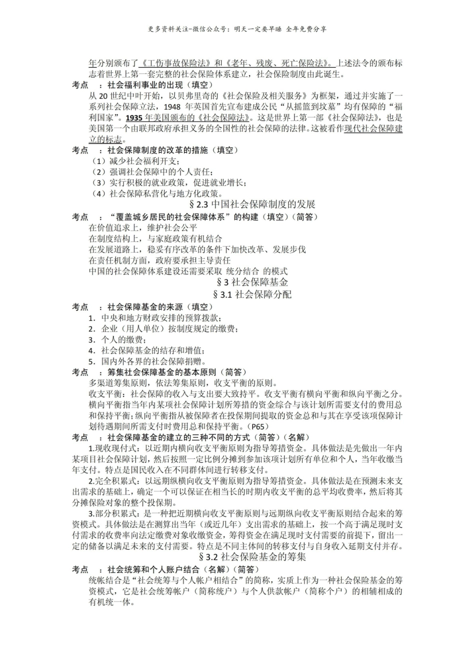 社会保障概论考点.pdf_第3页