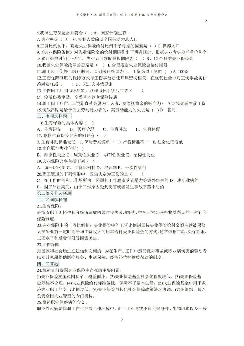社会保障概论课后练习题及参考答案.pdf_第3页