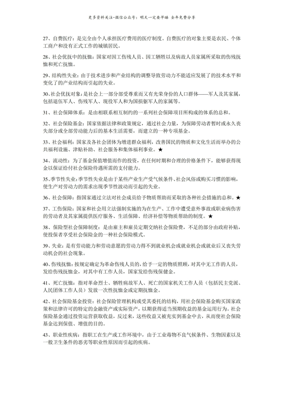 社会保障概论名词解释及简答题.pdf_第3页