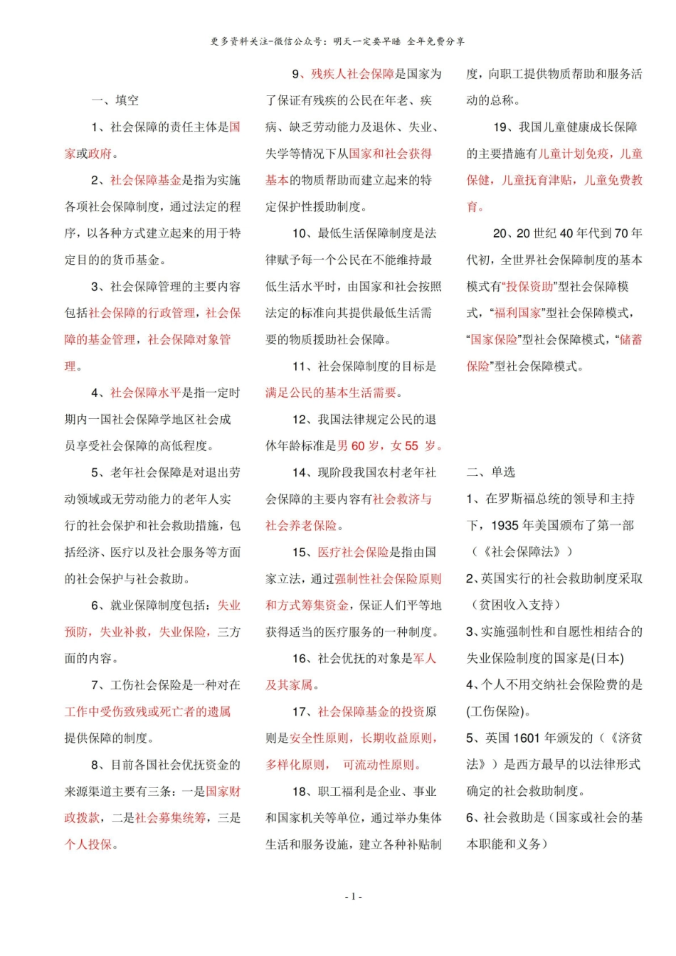 社会保障概论试题.pdf_第1页