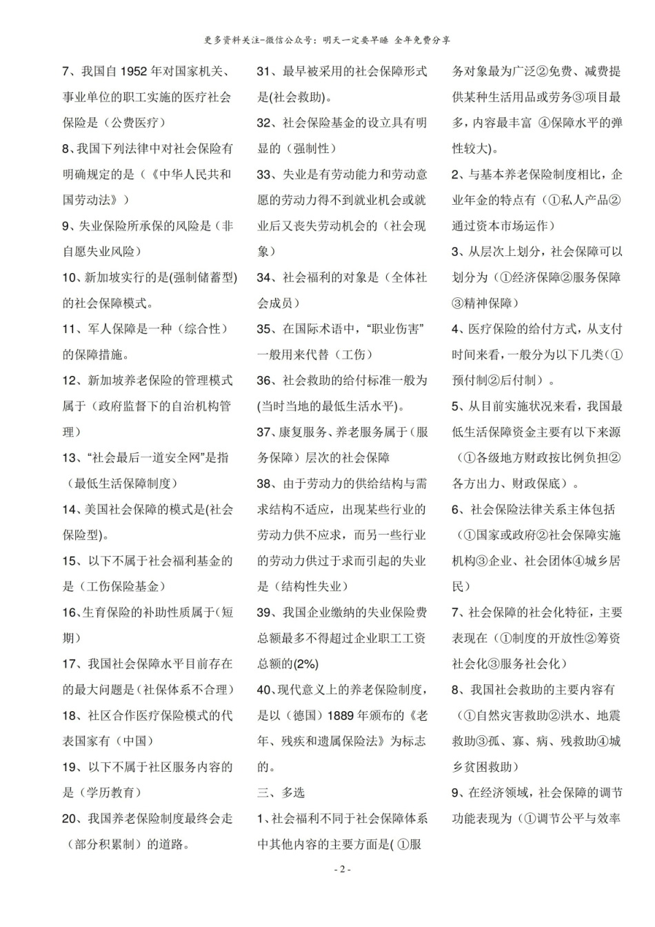 社会保障概论试题.pdf_第2页