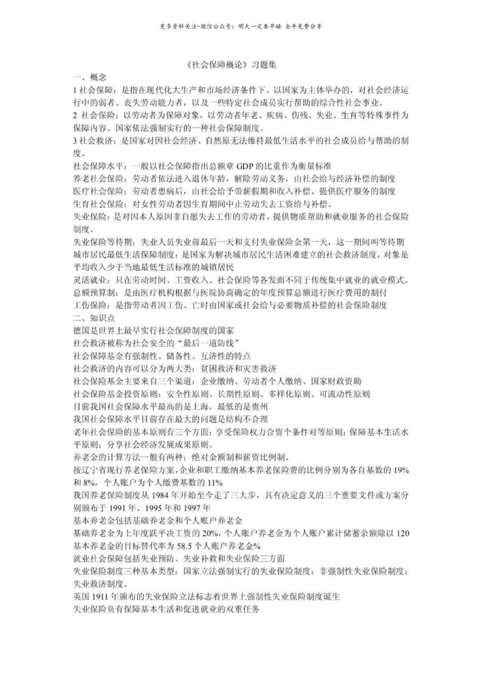社会保障概论习题集.pdf_第1页