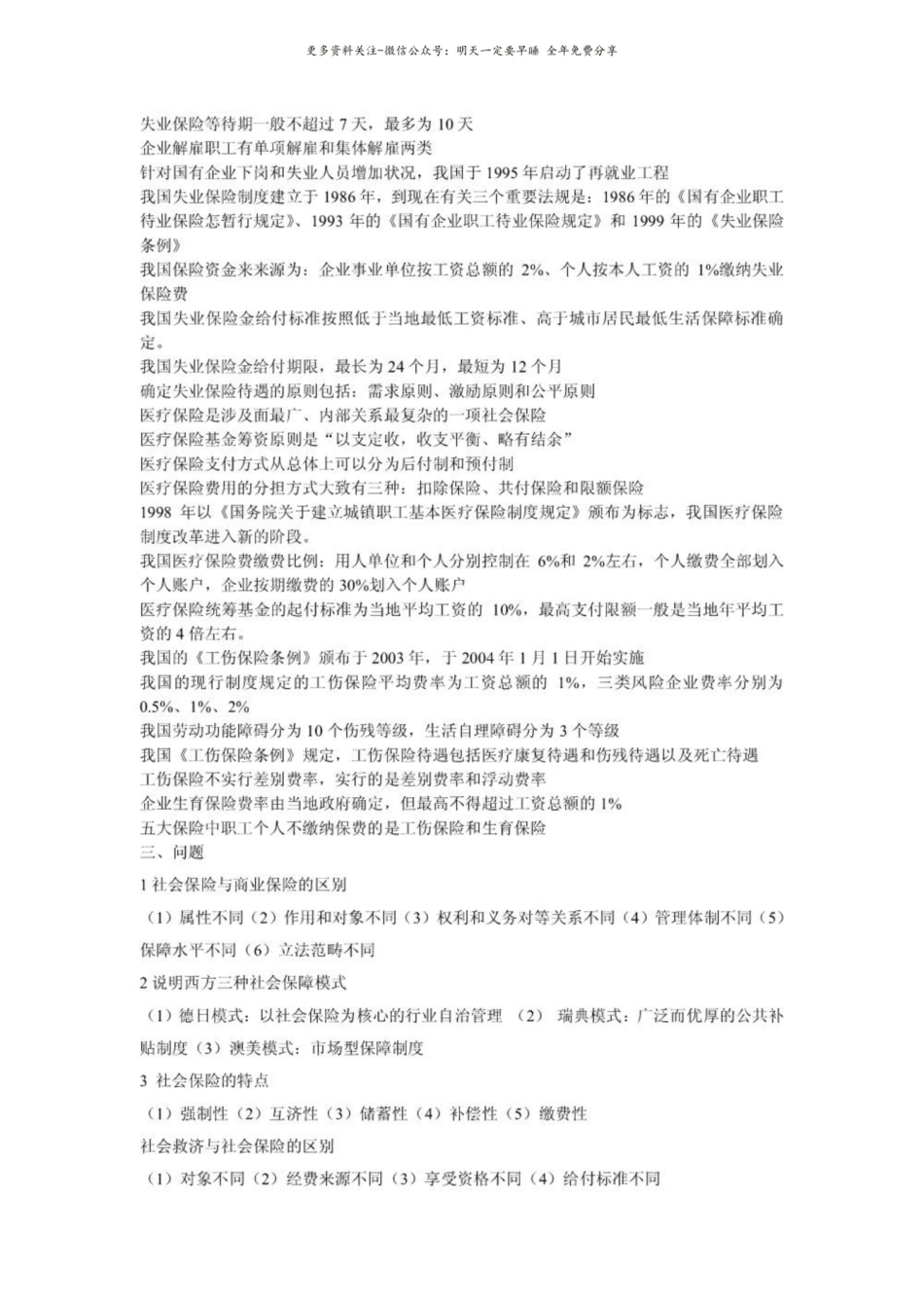 社会保障概论习题集.pdf_第2页