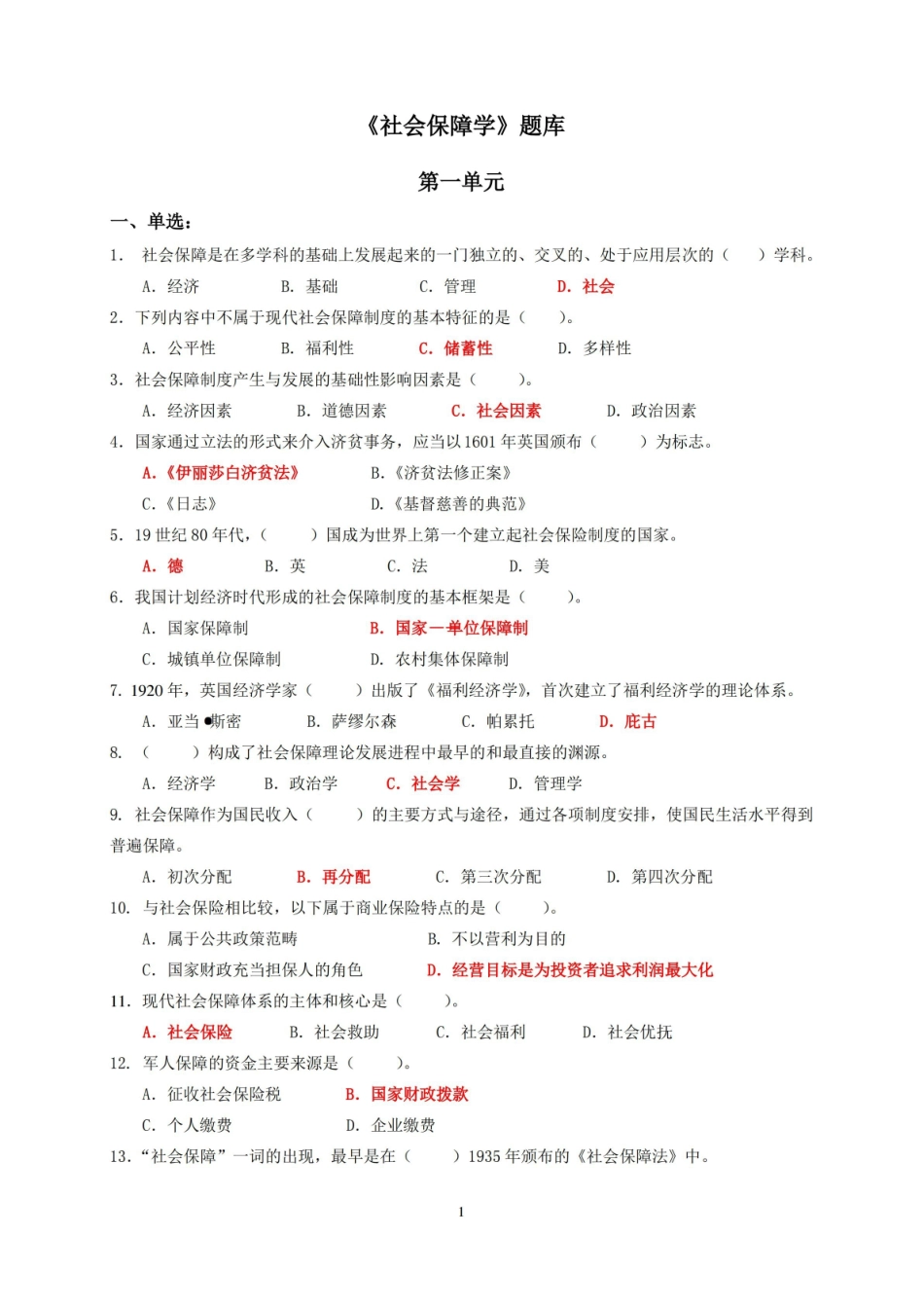 社会保障学期末考试试题库及答案.pdf_第1页