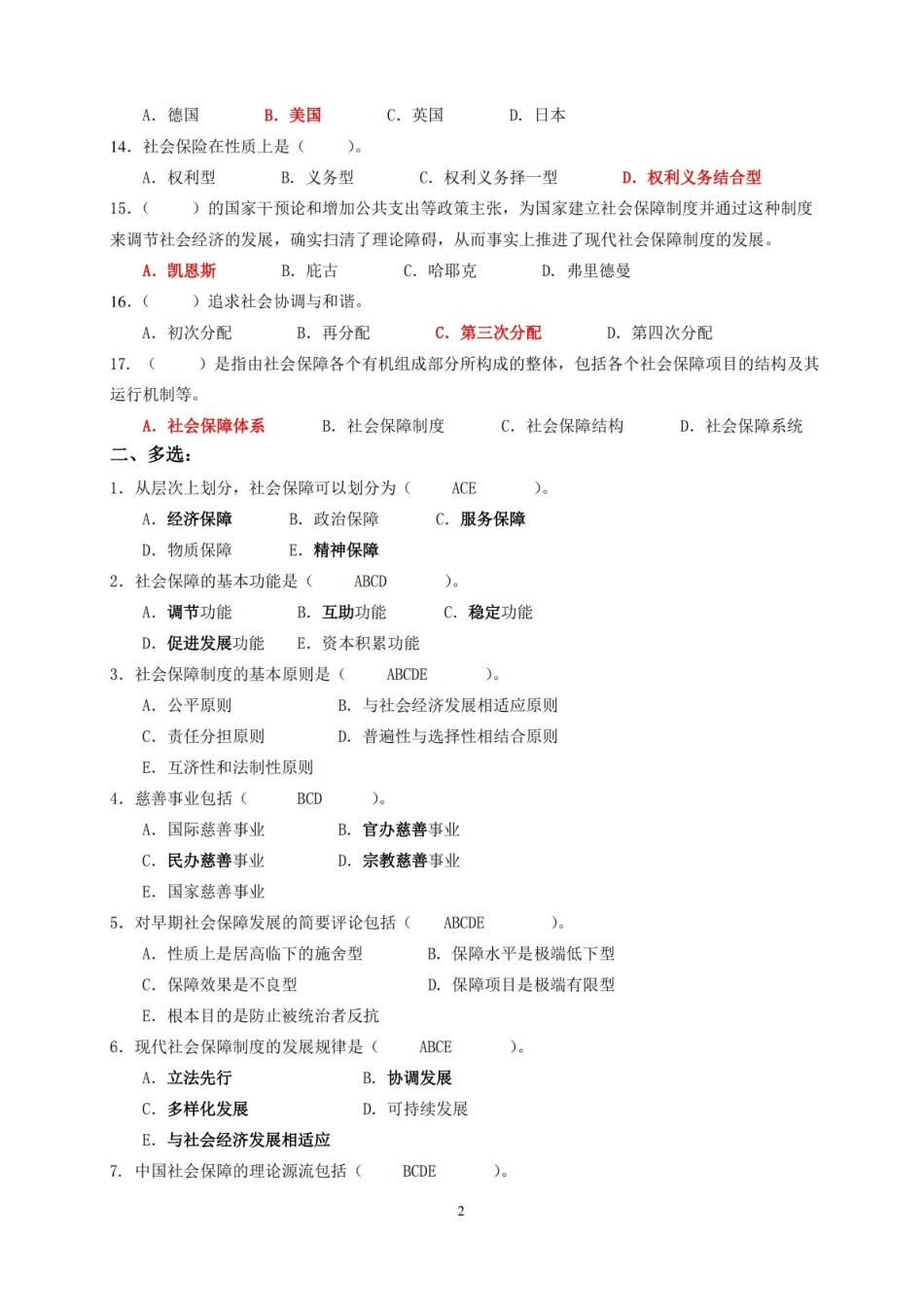社会保障学期末考试试题库及答案.pdf_第2页