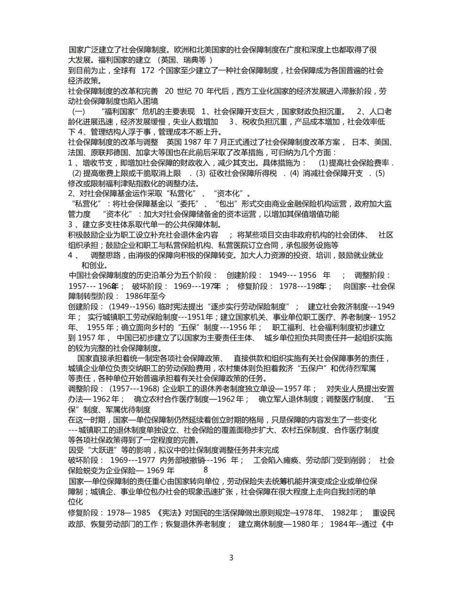 社会保障学知识点归纳.pdf_第3页