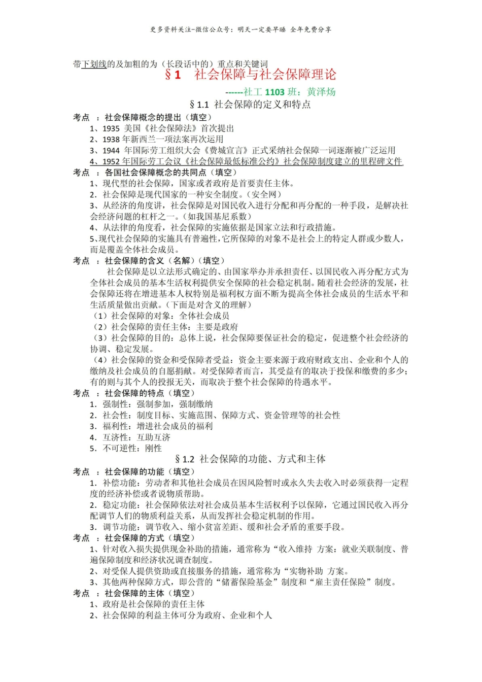 社会保障与社会保障理论.pdf_第1页