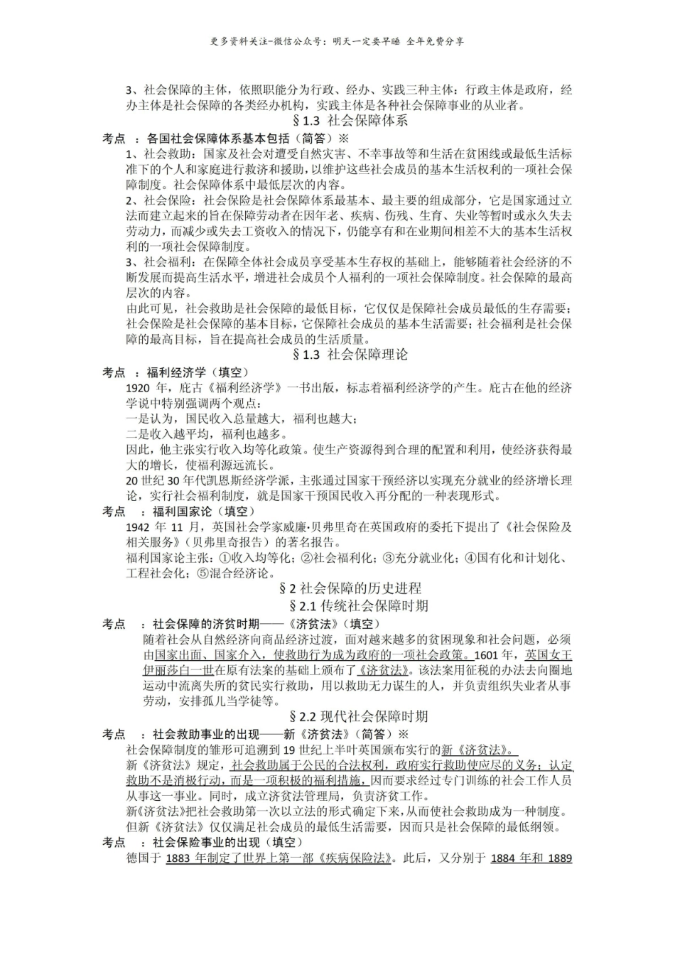 社会保障与社会保障理论.pdf_第2页