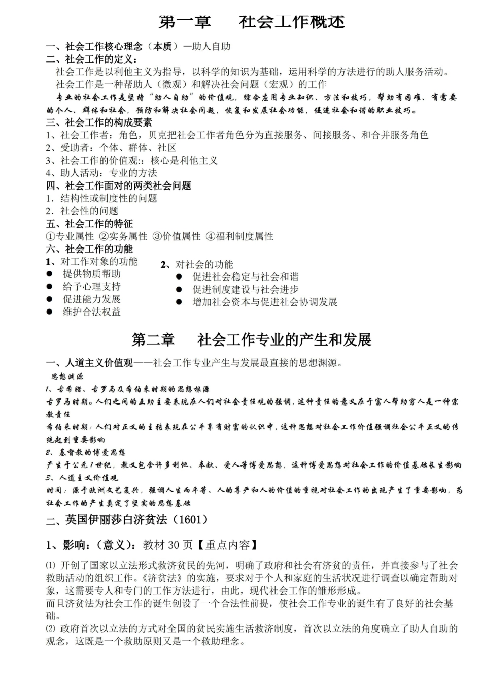 社会工作导论考试重点.pdf_第1页