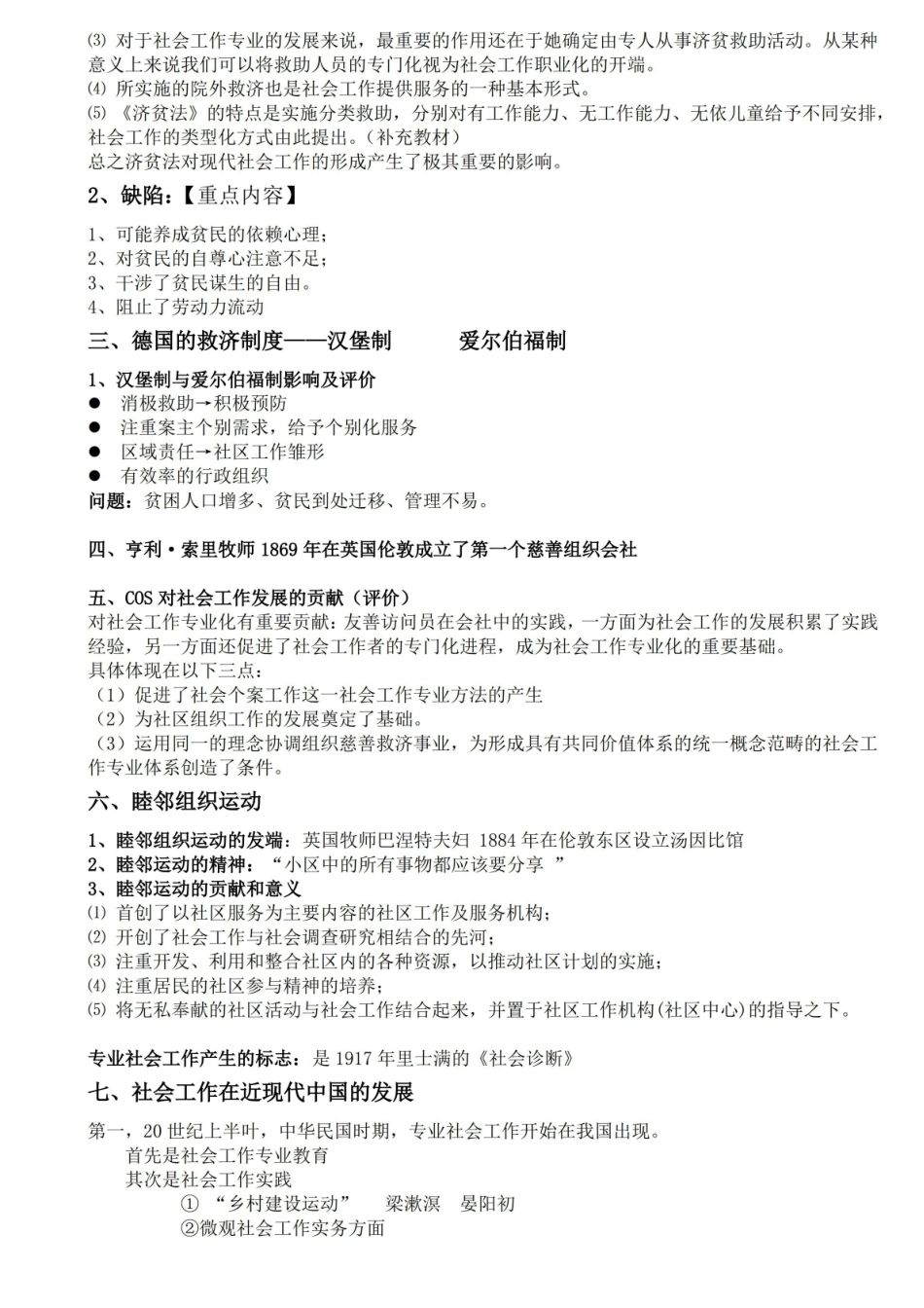 社会工作导论考试重点.pdf_第2页