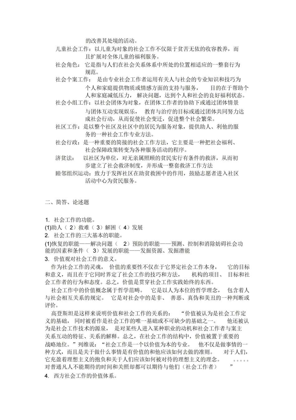 社会工作概论复习整理.pdf_第2页