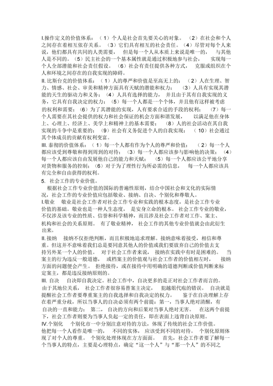 社会工作概论复习整理.pdf_第3页