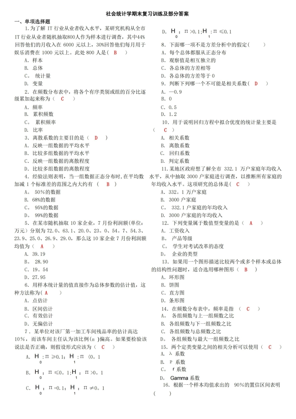 社会统计学期末复习.pdf_第1页