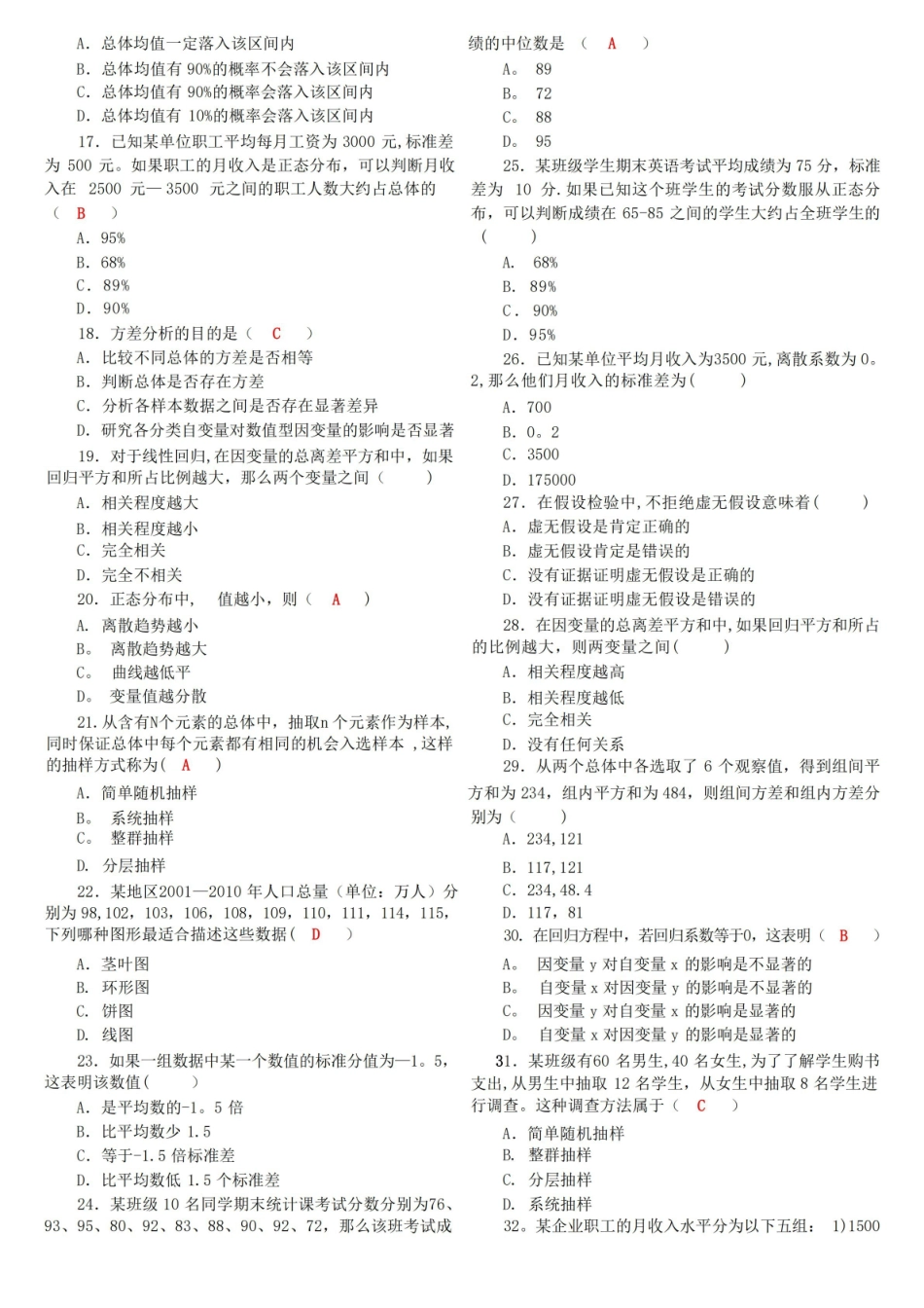 社会统计学期末复习.pdf_第2页