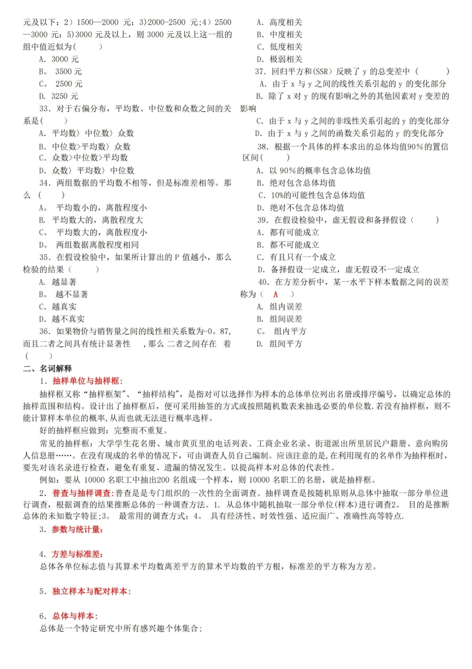 社会统计学期末复习.pdf_第3页