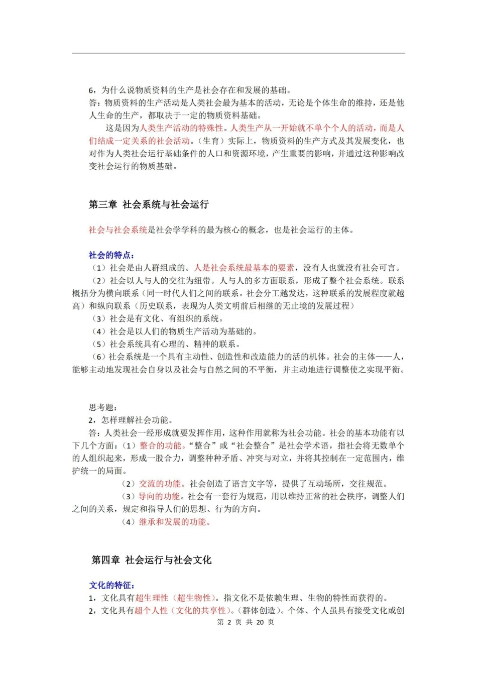 社会学概论重点整理.pdf_第2页