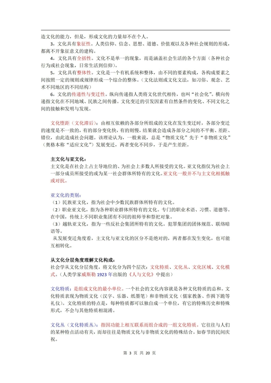 社会学概论重点整理.pdf_第3页