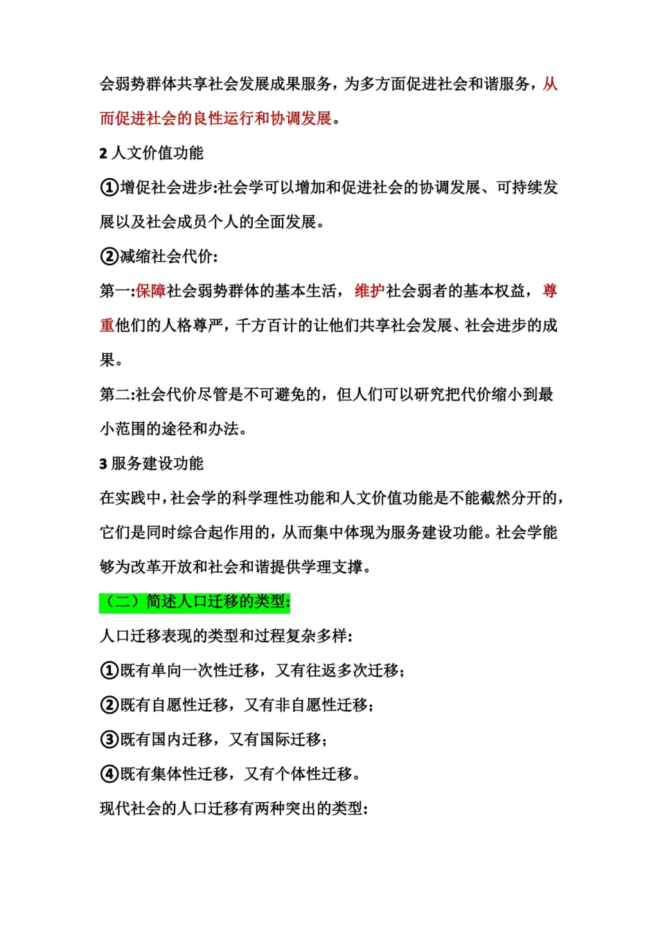 社会学概论重点知识点总结.pdf_第3页