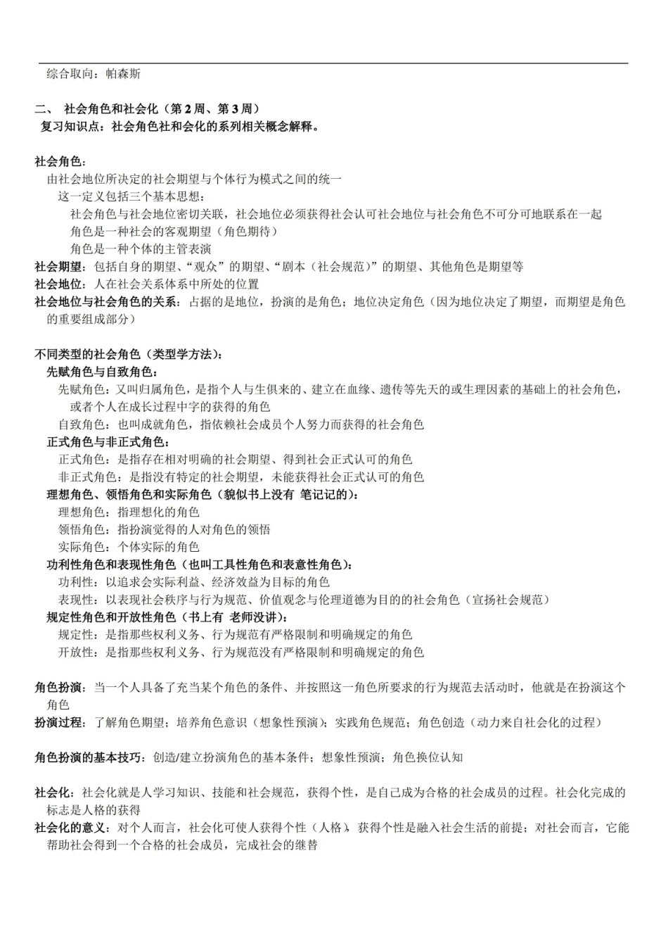 社会学基础知识点总结.pdf_第2页