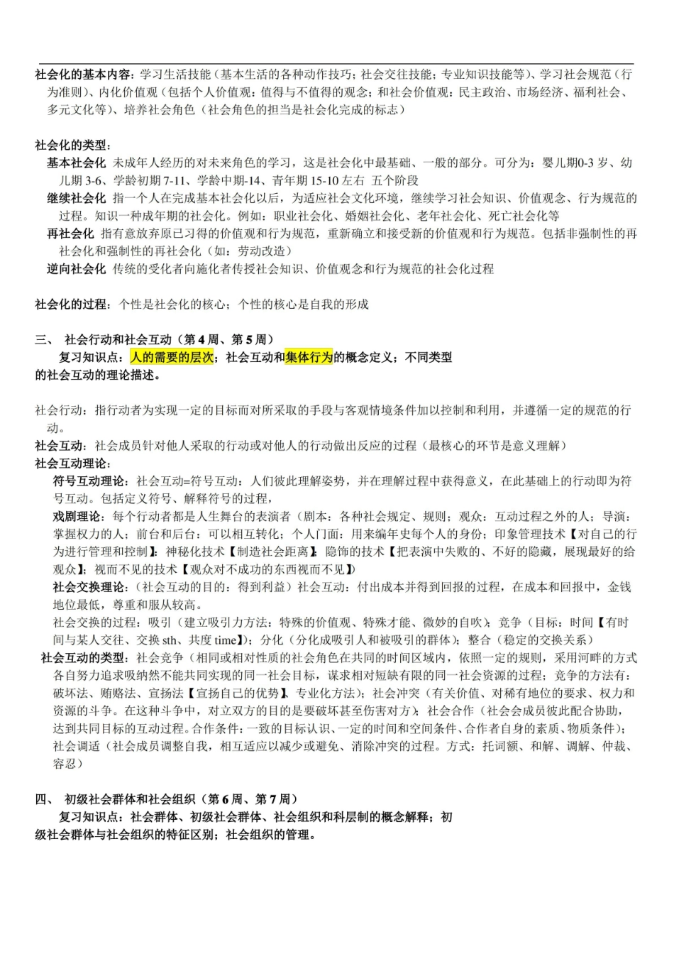 社会学基础知识点总结.pdf_第3页