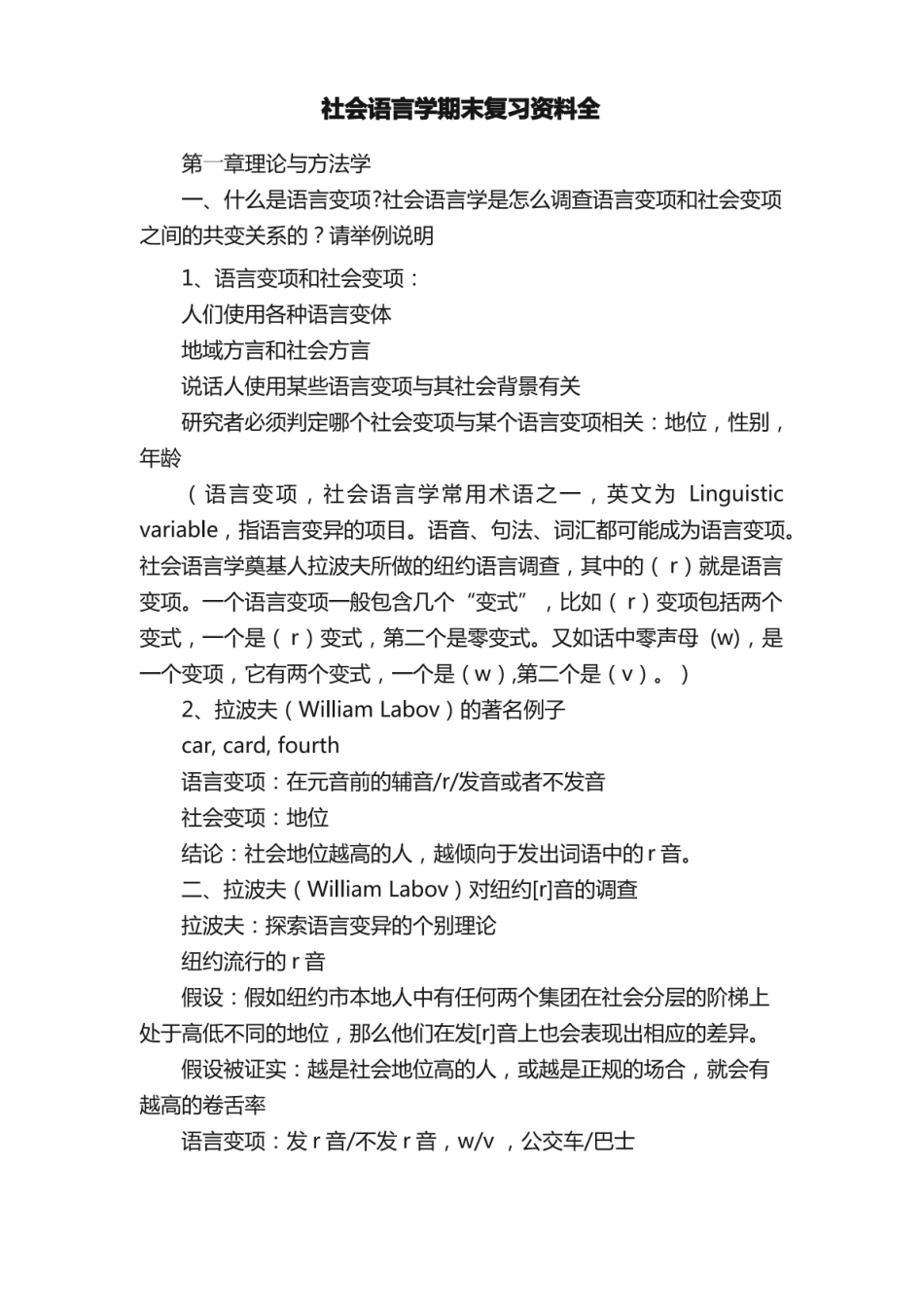 社会语言学期末复习资料全.pdf_第1页