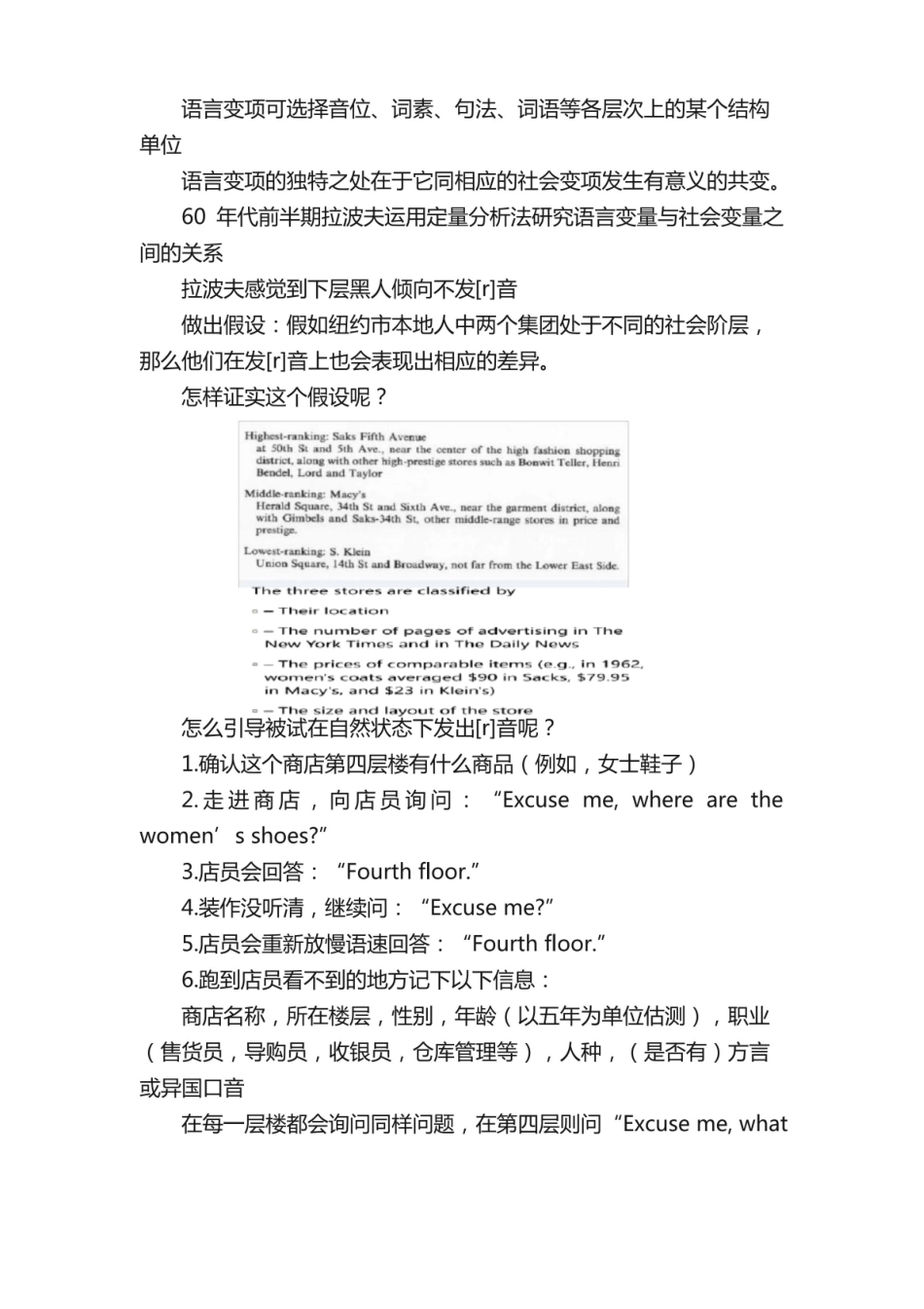 社会语言学期末复习资料全.pdf_第2页