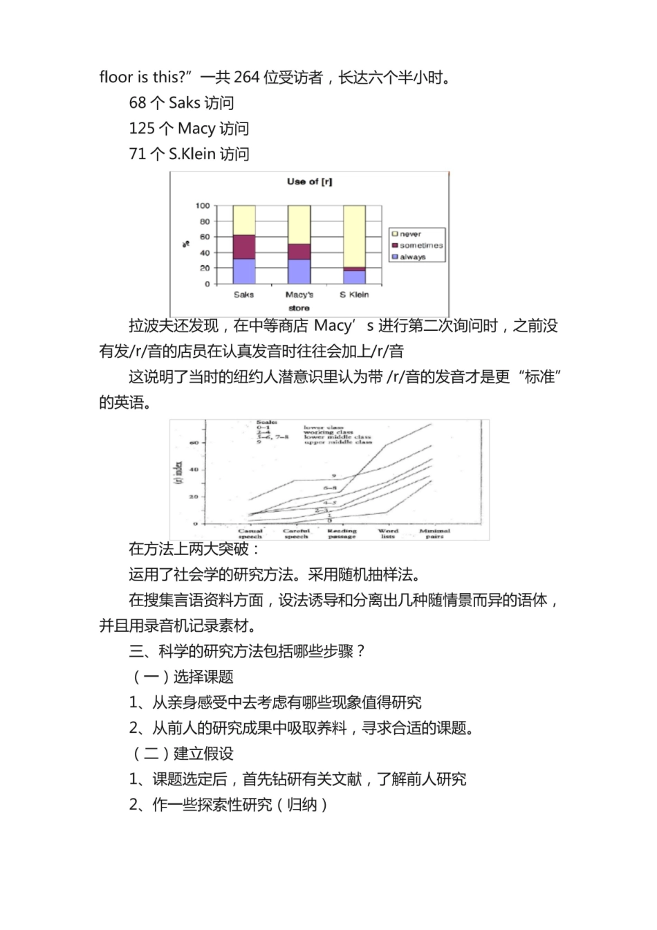 社会语言学期末复习资料全.pdf_第3页