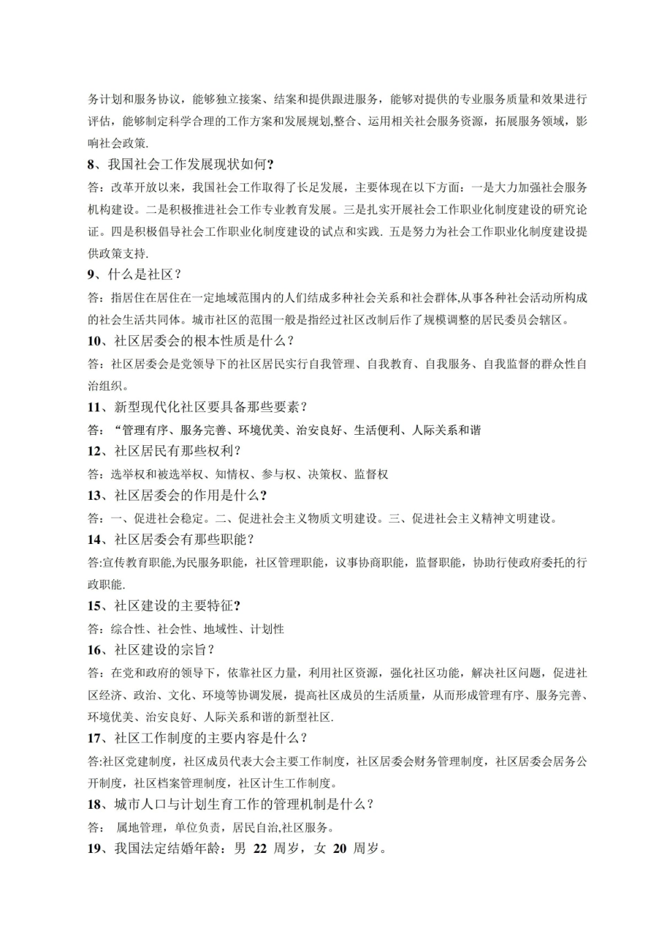社区工作者考试基础知识点.pdf_第2页