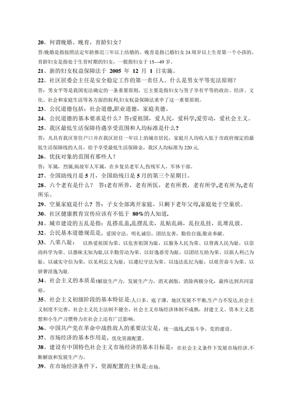 社区工作者考试基础知识点.pdf_第3页