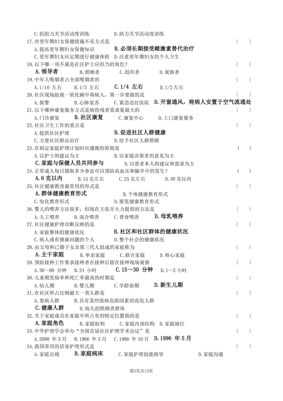社区护理学实践与指导复习题及参考答案.pdf_第2页