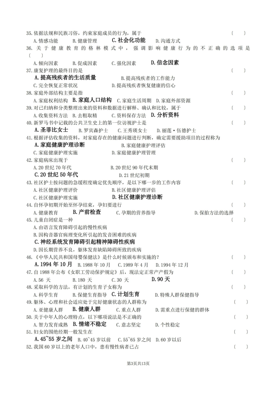 社区护理学实践与指导复习题及参考答案.pdf_第3页
