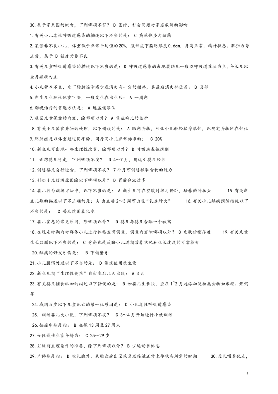 社区护理学试题及答案.pdf_第3页