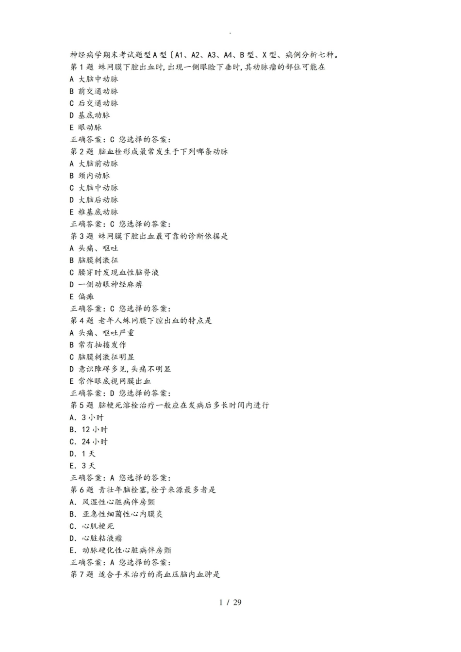 神经病学练习试题(有答案)题库完整.pdf_第1页