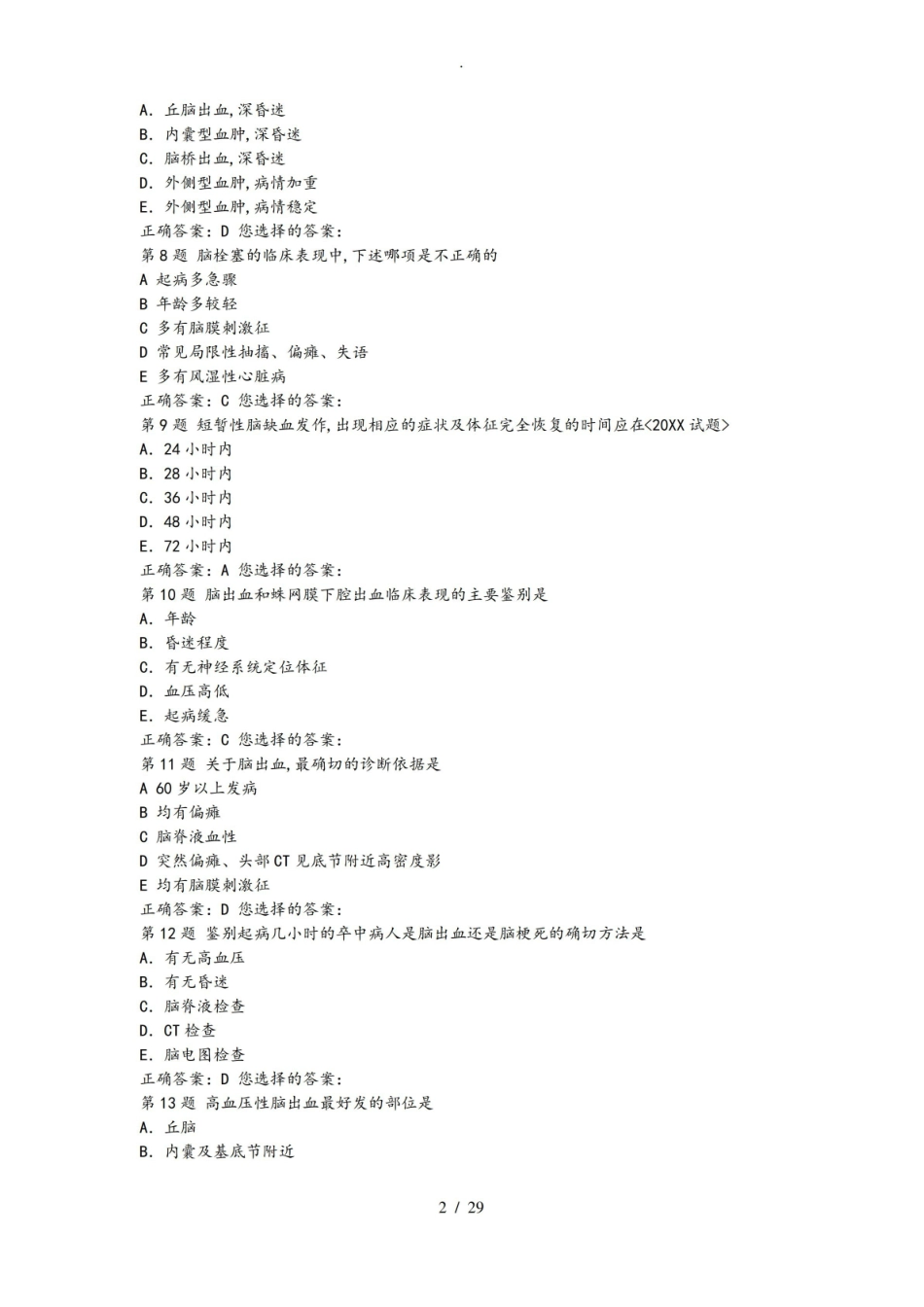 神经病学练习试题(有答案)题库完整.pdf_第2页