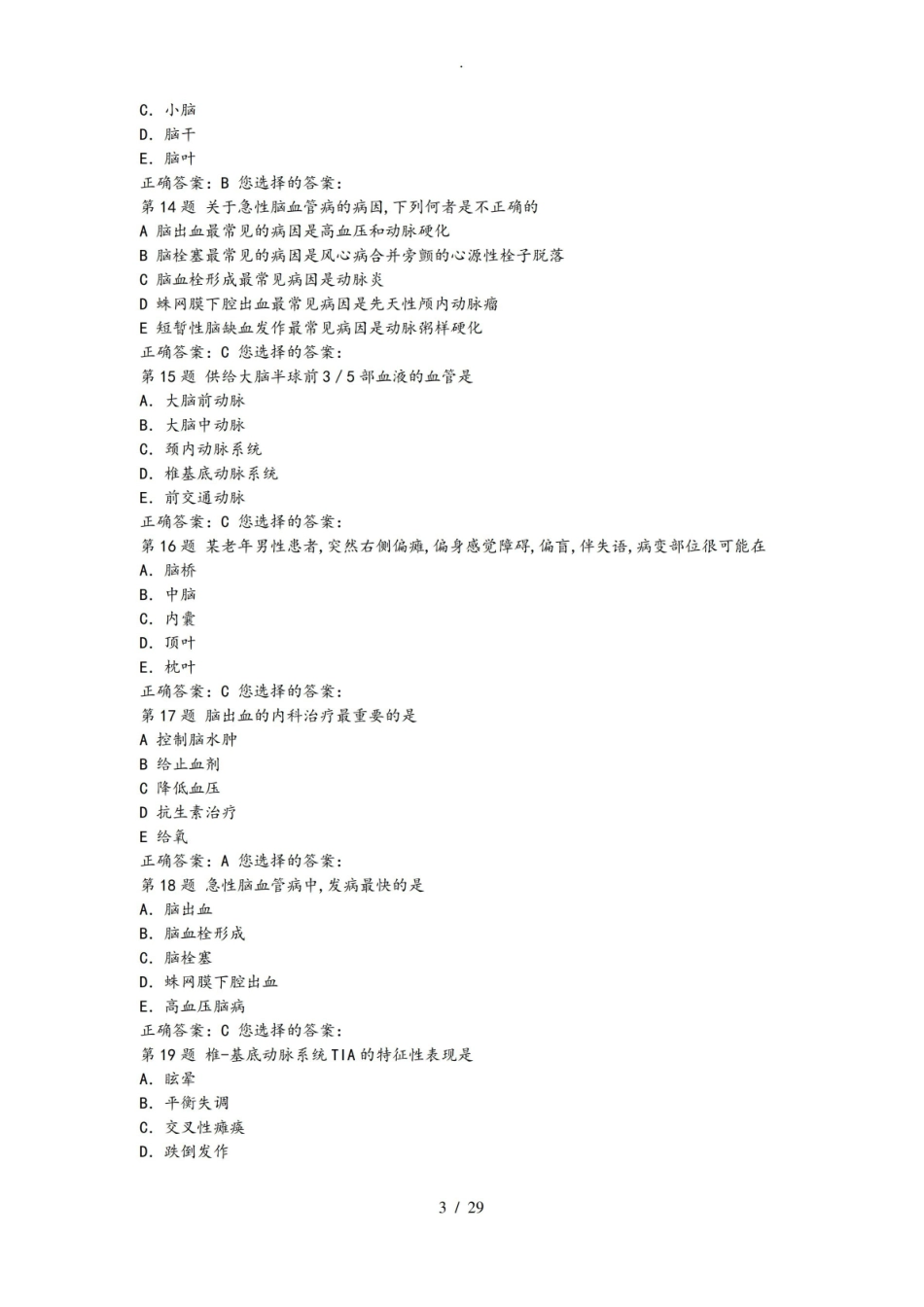 神经病学练习试题(有答案)题库完整.pdf_第3页