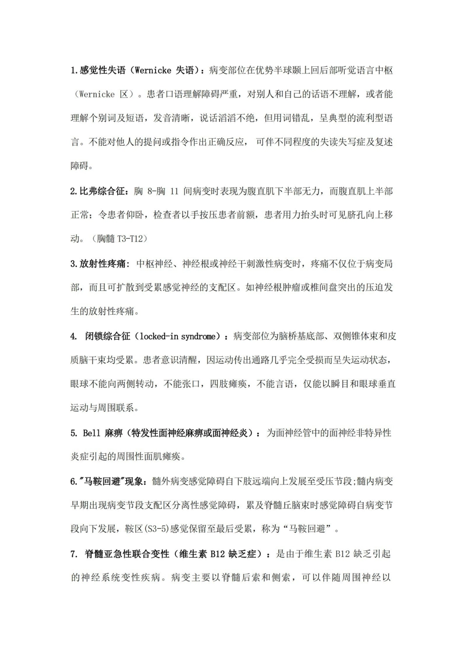 神经病学完整版重点.pdf_第1页