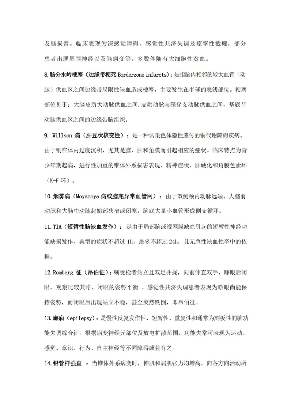 神经病学完整版重点.pdf_第2页