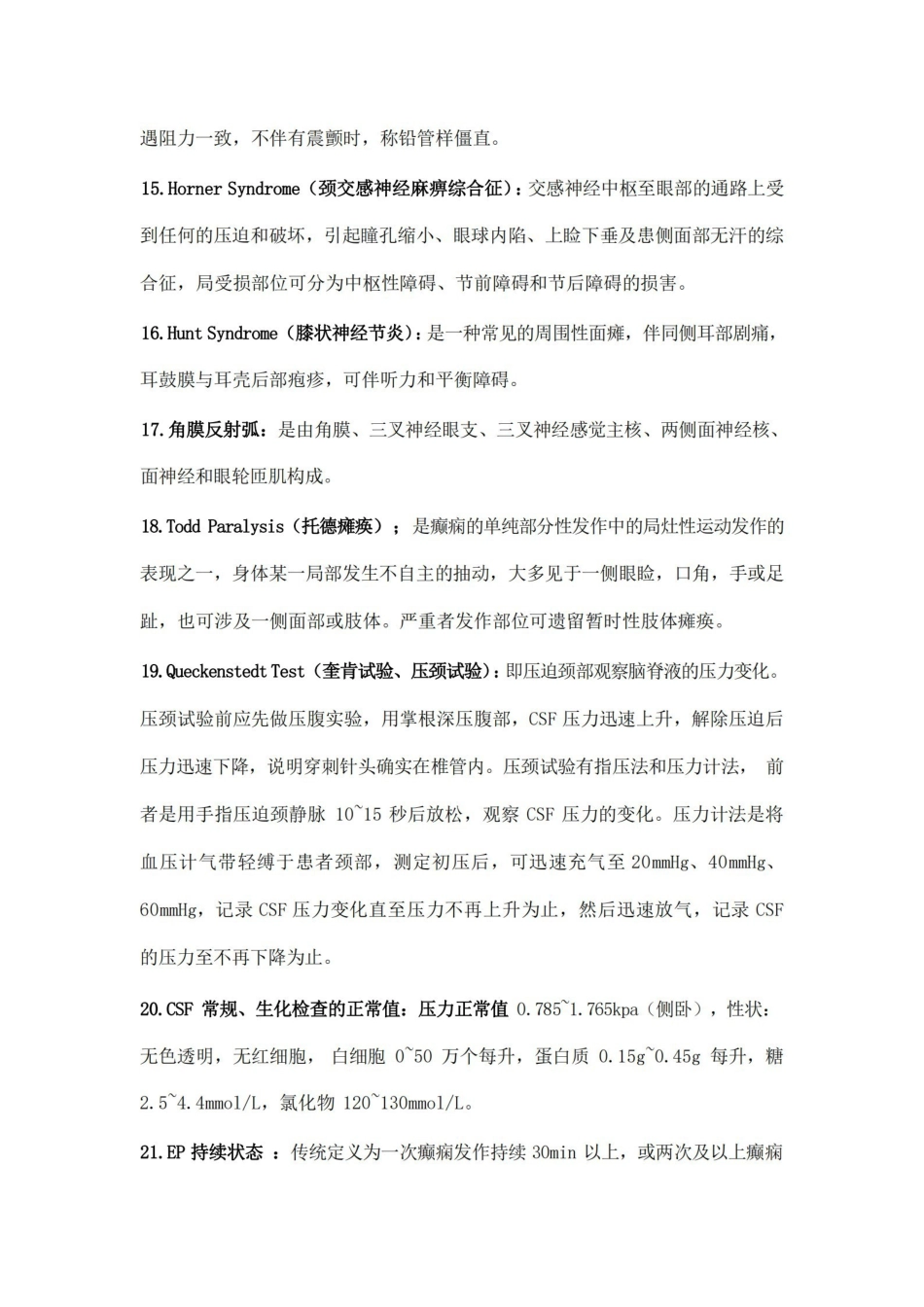 神经病学完整版重点.pdf_第3页