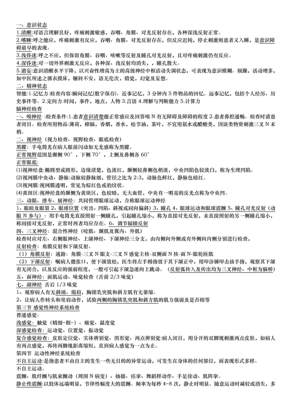 神经定位诊断学-重点详细.pdf_第1页