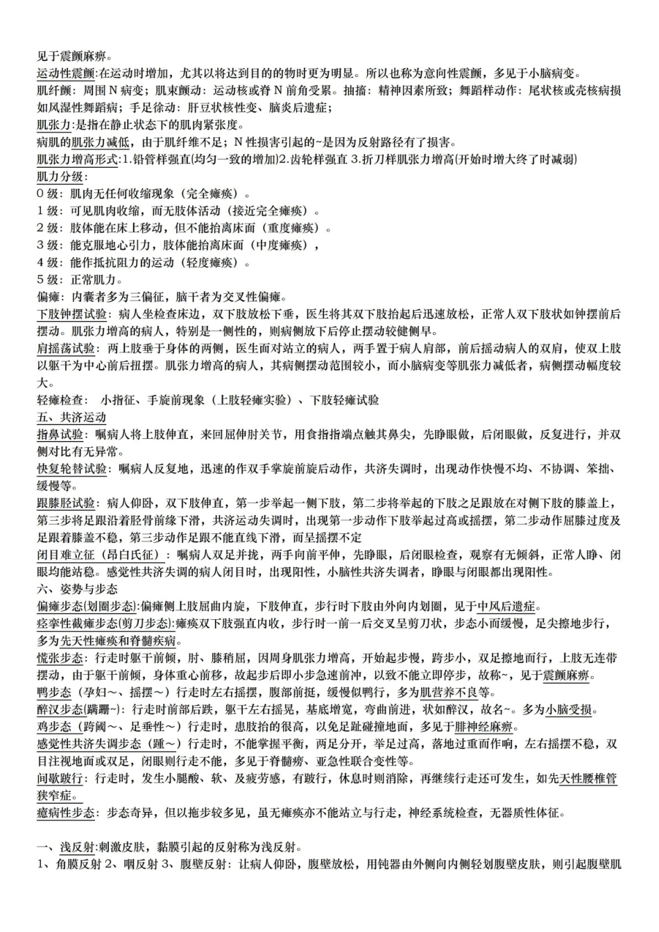 神经定位诊断学-重点详细.pdf_第2页