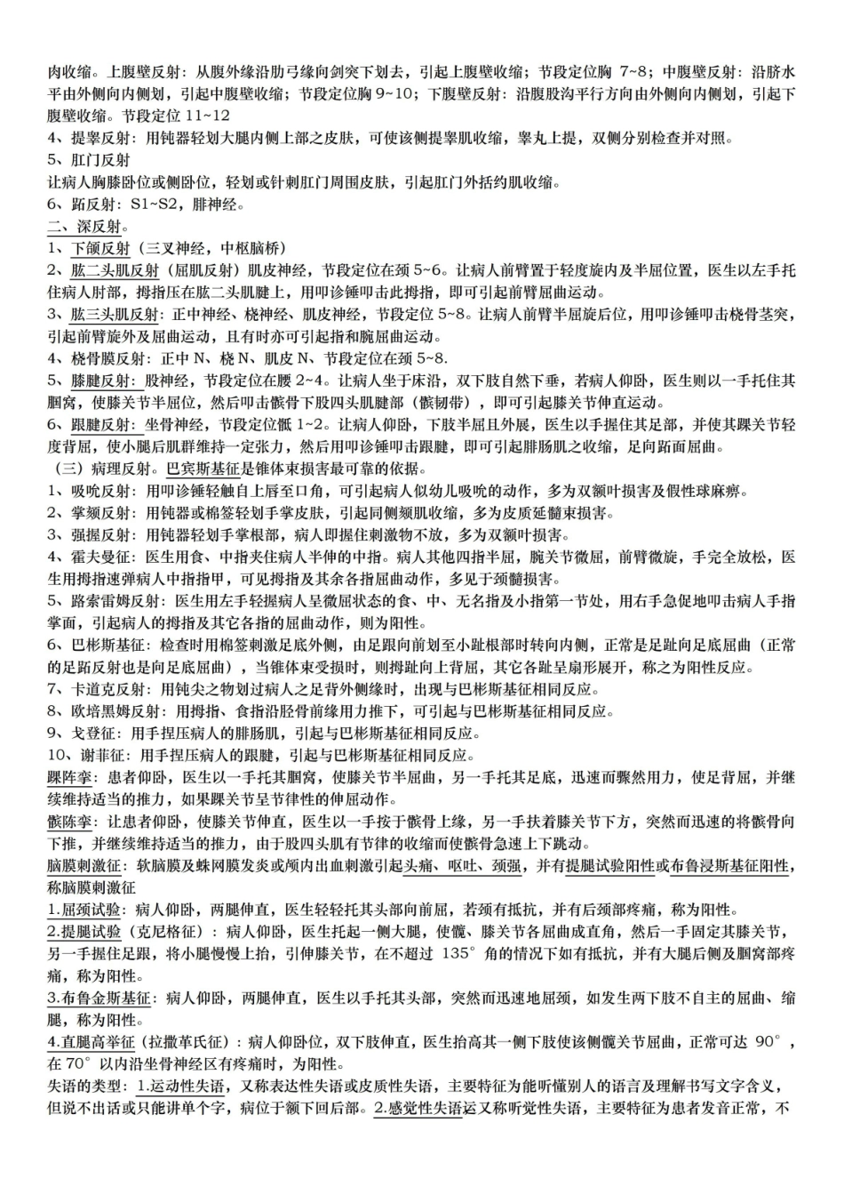 神经定位诊断学-重点详细.pdf_第3页