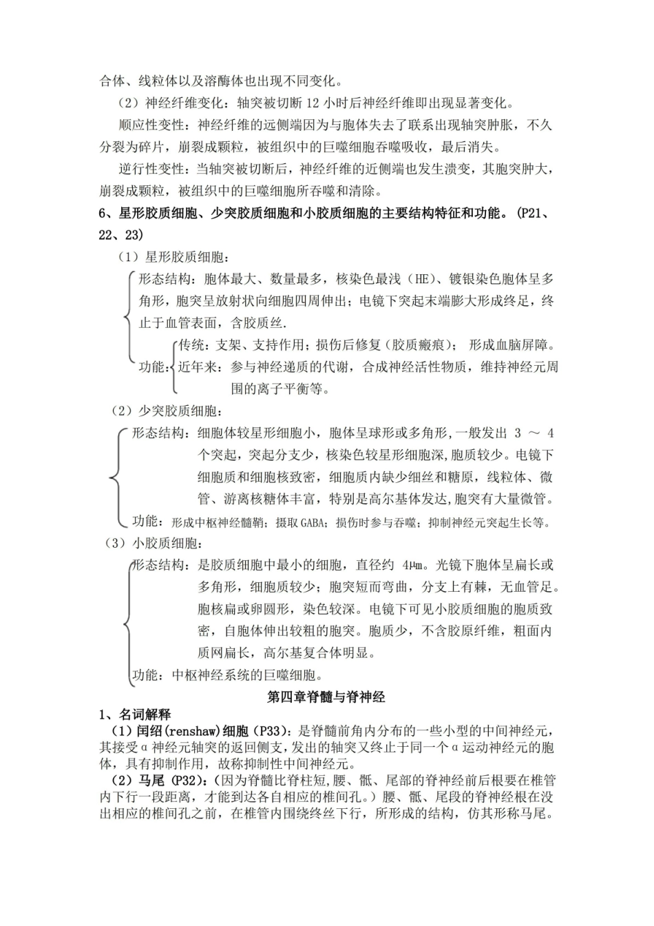 神经解剖学复习题 终极版.pdf_第3页