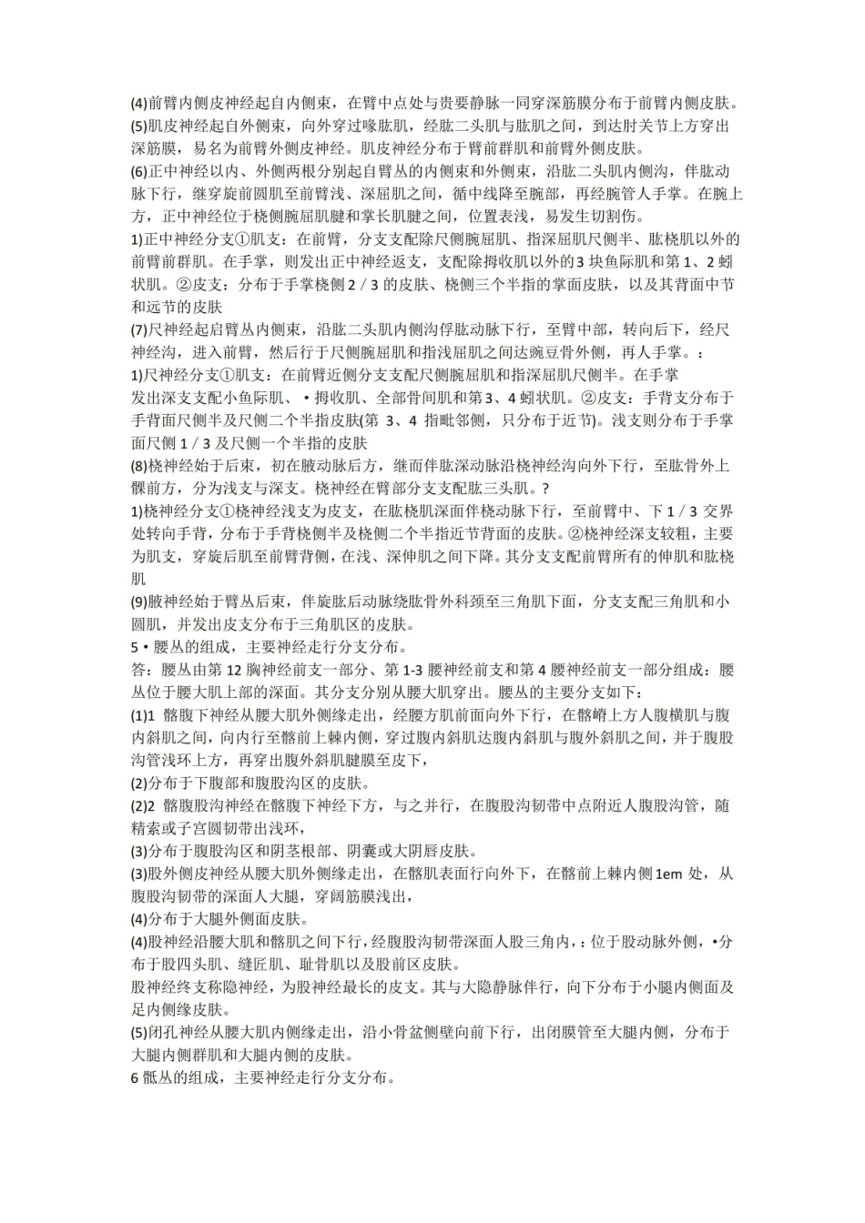 神经解剖学复习重点.pdf_第2页