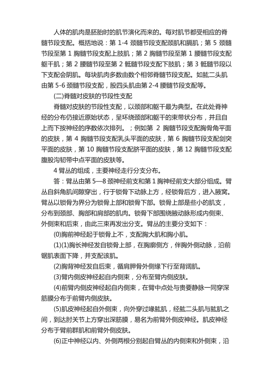 神经解剖学复习重点整理.pdf_第2页