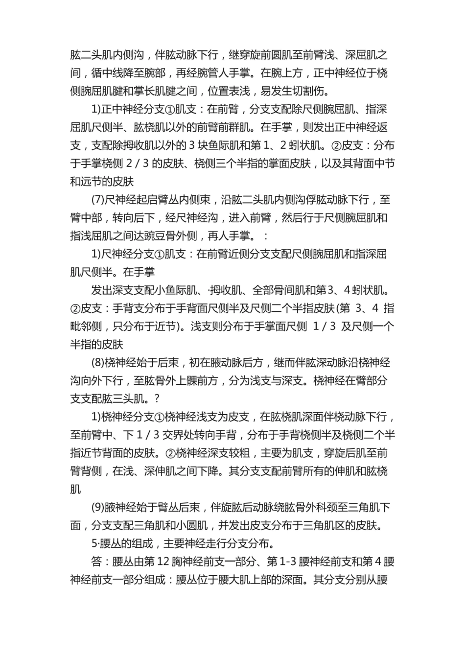 神经解剖学复习重点整理.pdf_第3页