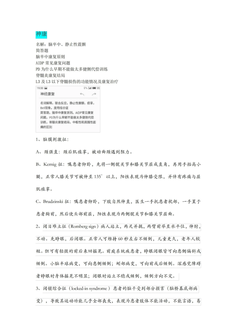 神经康复学重点.pdf_第1页