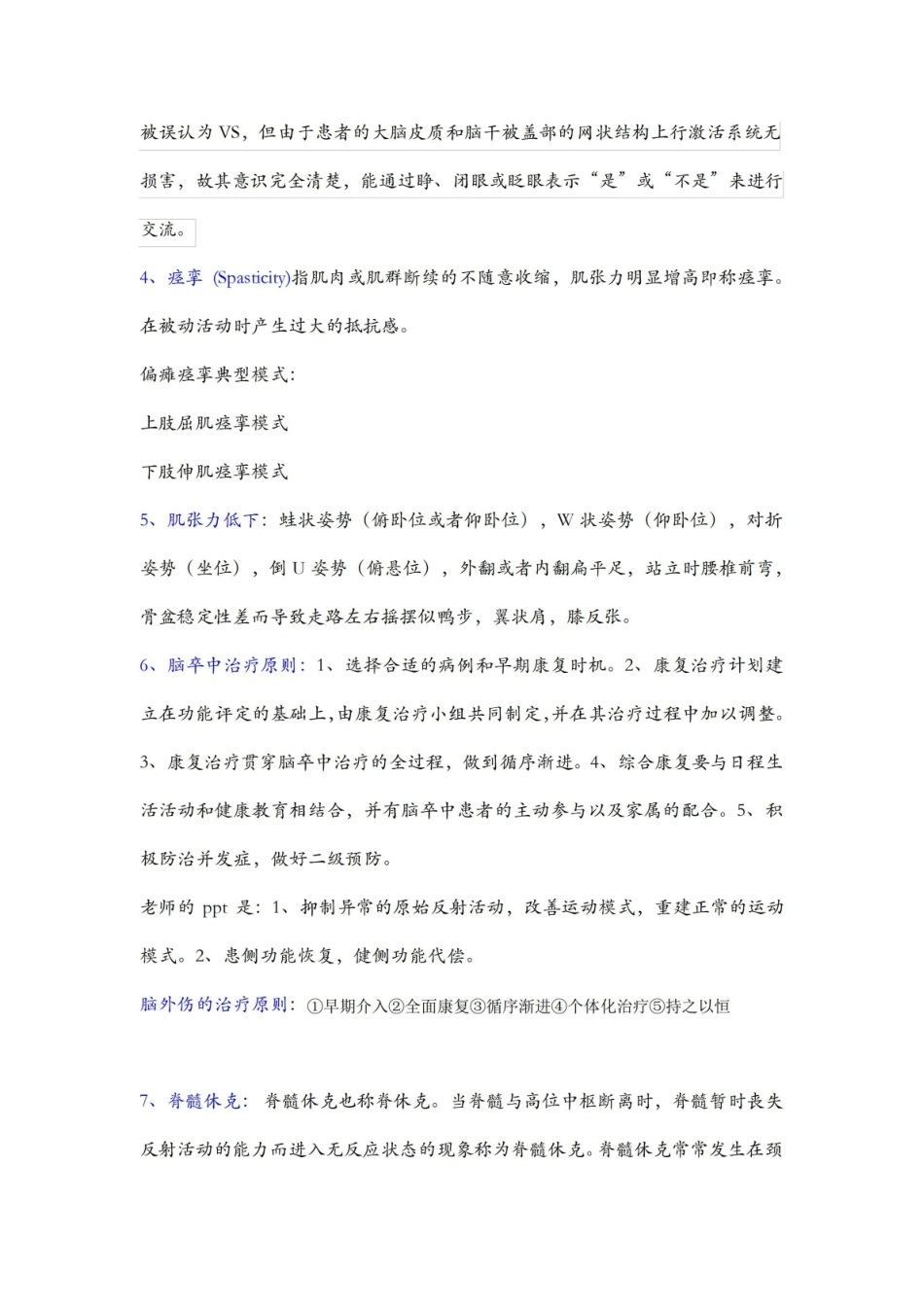 神经康复学重点.pdf_第2页