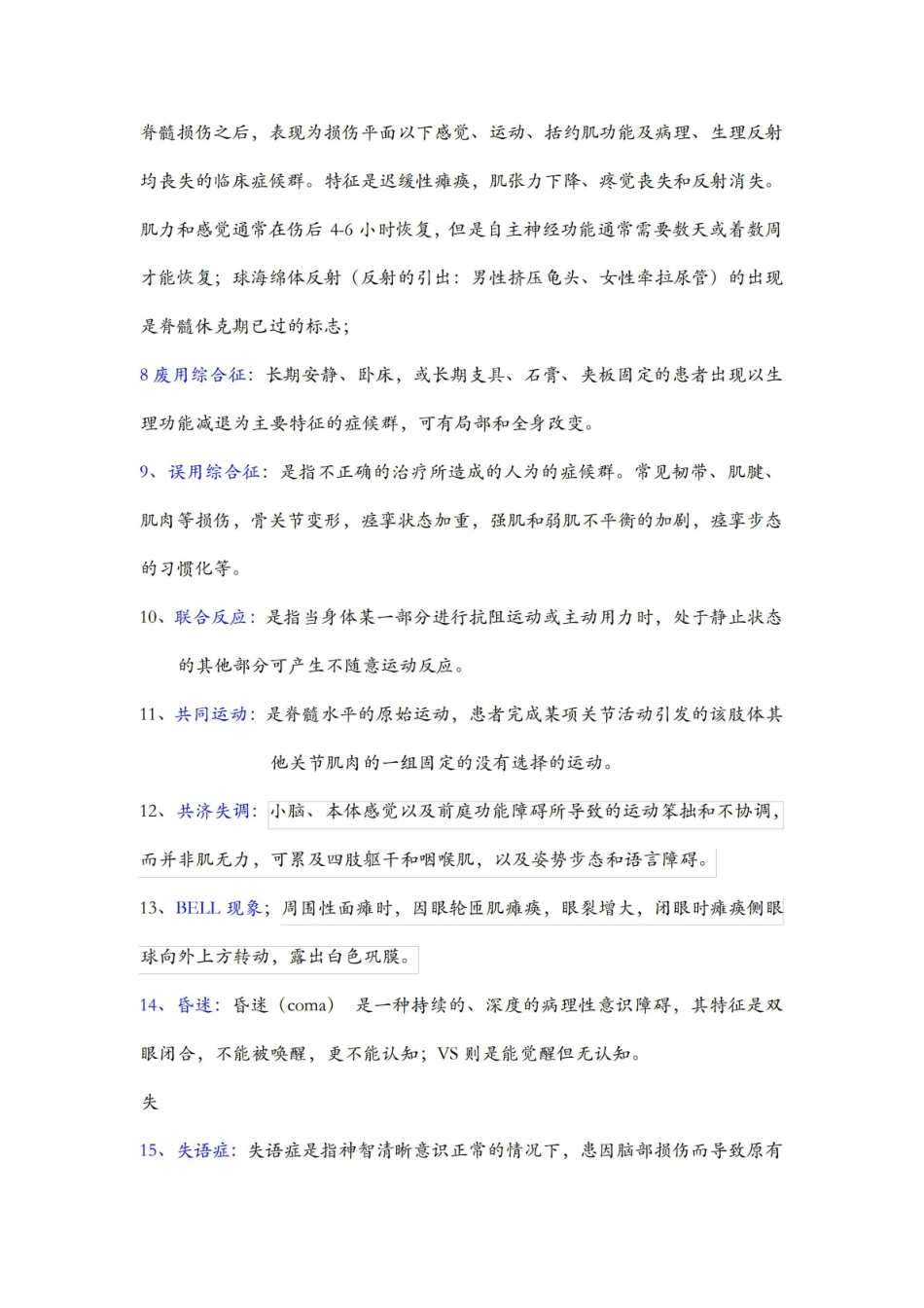 神经康复学重点.pdf_第3页